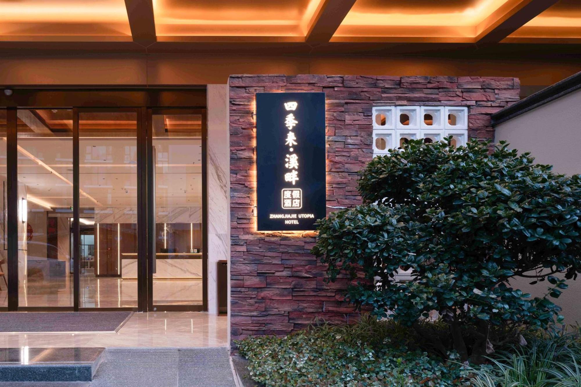 Zhangjiajie Utopia Hotel--Free One Way Pick Up Service Over 2 Nights 외부 사진